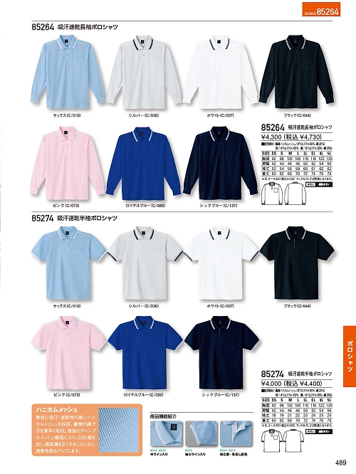 自重堂(JICHODO),85274,半袖ポロシャツの写真は2026最新のオンラインカタログの489ページに掲載されています。