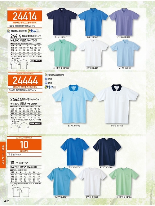 自重堂(JICHODO),24444,半袖ポロシャツの写真は2026最新のオンラインカタログの492ページに掲載されています。