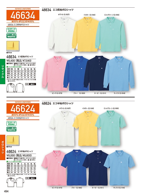 自重堂(JICHODO),46624,半袖ポロシャツの写真は2026最新のオンラインカタログの494ページに掲載されています。