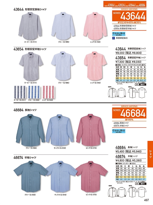 自重堂(JICHODO),43654,半袖シャツの写真は2026最新のオンラインカタログの497ページに掲載されています。