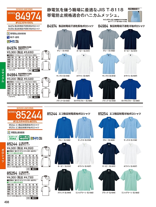 自重堂(JICHODO),84974,吸汗速乾長袖ポロシャツの写真は2026最新のオンラインカタログの498ページに掲載されています。