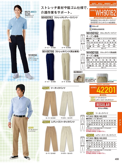 自重堂(JICHODO),WH90166,男女兼用パンツの写真は2026最新のオンラインカタログの499ページに掲載されています。