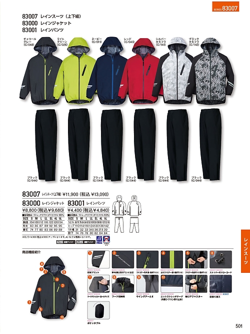 自重堂(JICHODO),83000,レインジャケットの写真は2026最新カタログ501ページに掲載されています。
