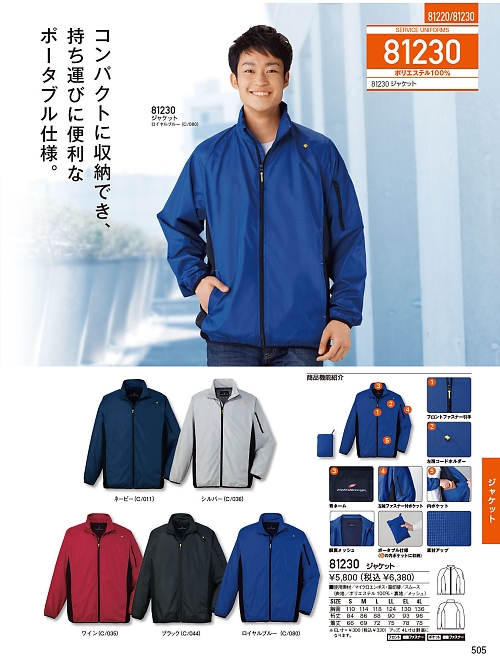 自重堂(JICHODO),81230,ジャケットの写真は2026最新のオンラインカタログの505ページに掲載されています。