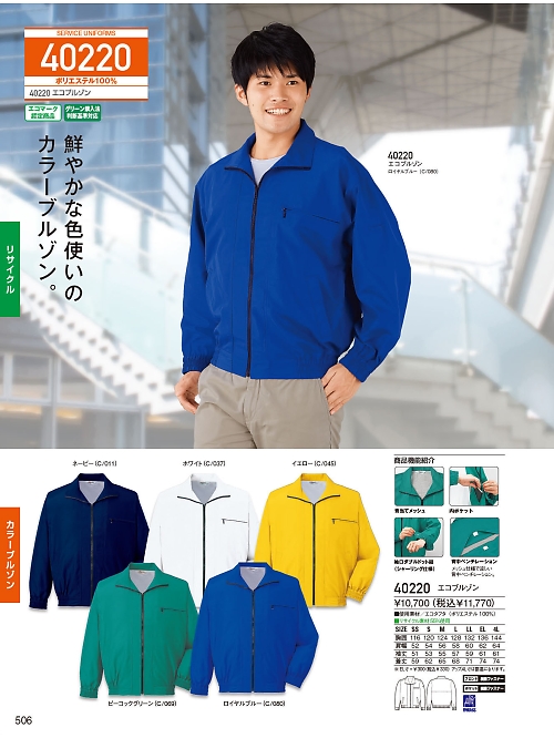 自重堂(JICHODO),40220,ブルゾンの写真は2026最新のオンラインカタログの506ページに掲載されています。