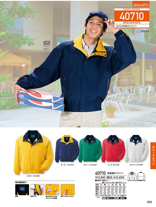 自重堂(JICHODO),40710,ブルゾンの写真は2026最新のオンラインカタログの509ページに掲載されています。