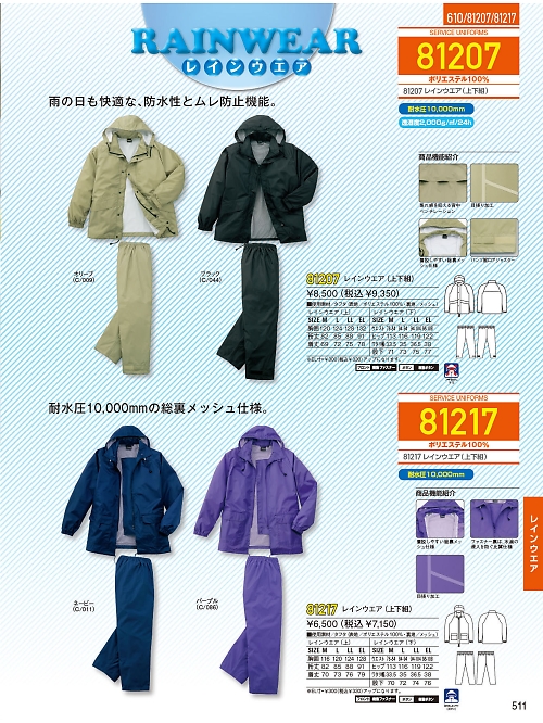 自重堂(JICHODO),81217,レインウエアの写真は2026最新のオンラインカタログの511ページに掲載されています。