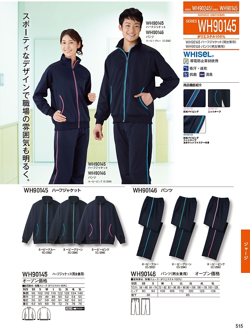 自重堂(JICHODO),WH90145,ハーフジャケットの写真は2026最新カタログ515ページに掲載されています。