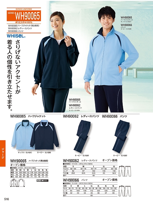 自重堂(JICHODO),WH90065,ハーフジャケットの写真は2026最新のオンラインカタログの516ページに掲載されています。