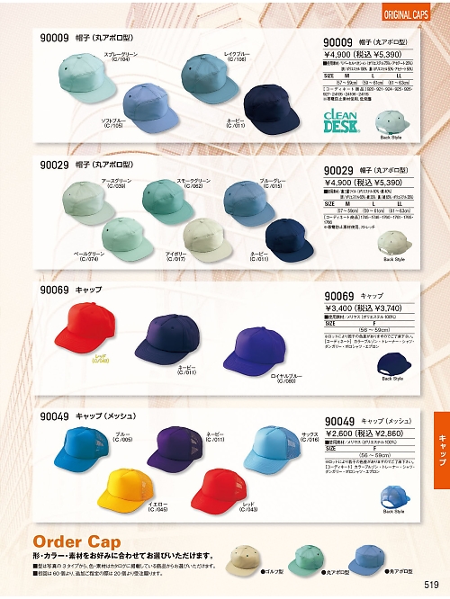 自重堂(JICHODO),90069,キャップの写真は2026最新のオンラインカタログの519ページに掲載されています。