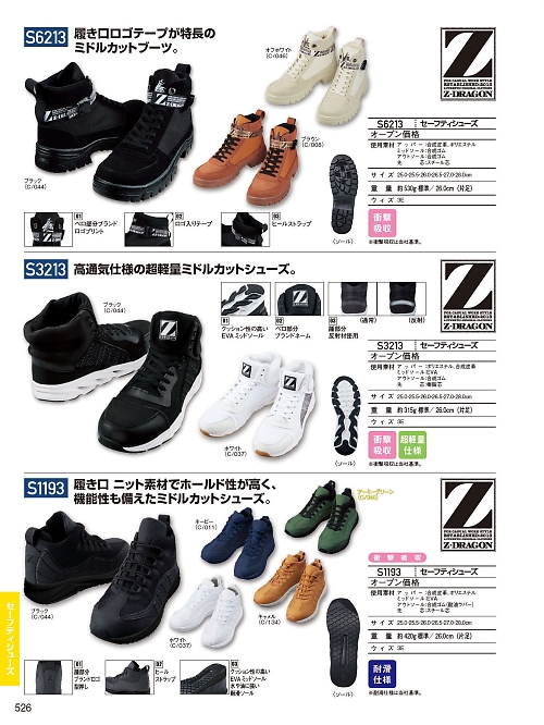自重堂(JICHODO),S1193,セーフティシューズの写真は2026最新カタログ526ページに掲載されています。