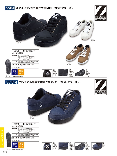 自重堂(JICHODO),S5161-1,セーフティシューズの写真は2026最新カタログ528ページに掲載されています。