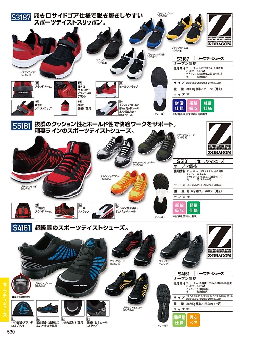 自重堂(JICHODO),S4161,セーフティスニーカーの写真は2026最新カタログ530ページに掲載されています。