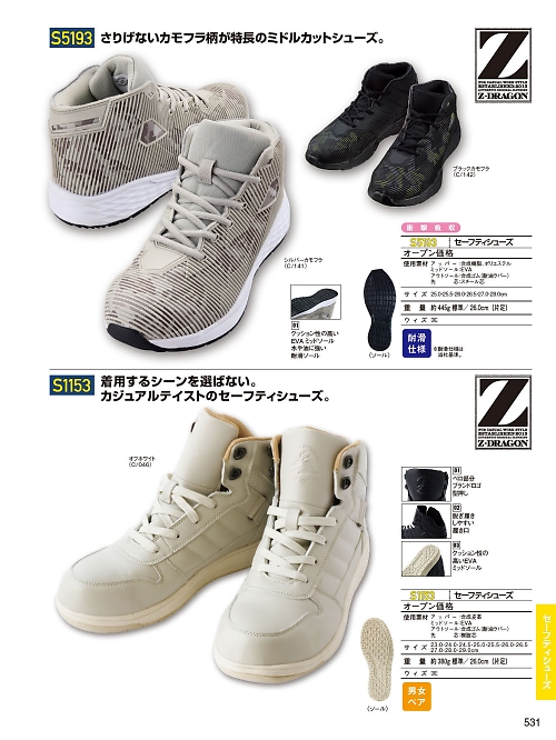 自重堂(JICHODO),S5193,セーフティシューズの写真は2026最新カタログ531ページに掲載されています。