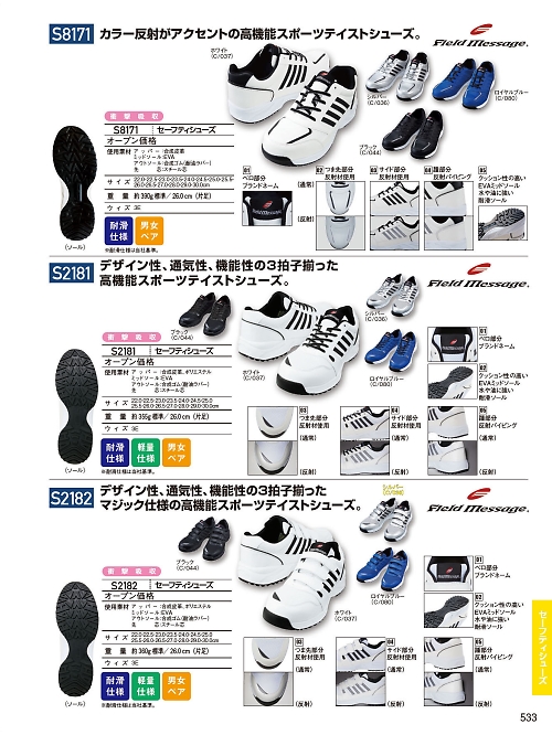自重堂(JICHODO),S8171 セーフティシューズの写真は2026最新オンラインカタログ533ページに掲載されています。
