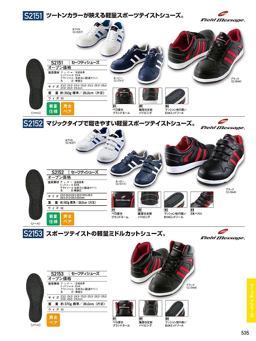 自重堂(JICHODO),S2153,セーフティースニーカーの写真は2026最新カタログ535ページに掲載されています。