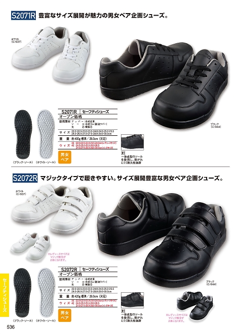 自重堂(JICHODO),S2071R セーフティスニーカーの写真は2026最新オンラインカタログ536ページに掲載されています。