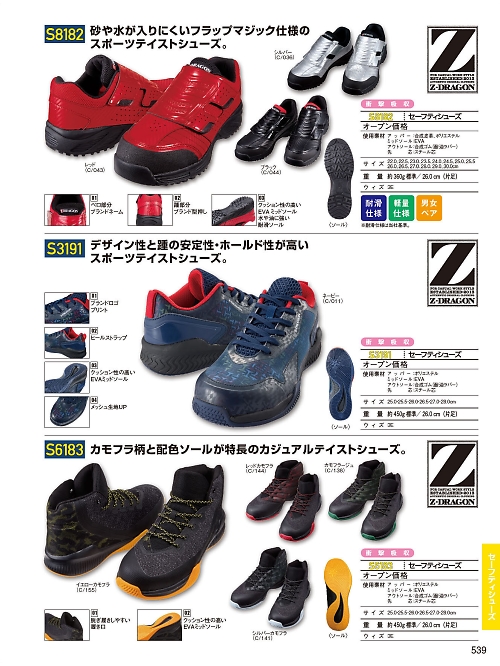 自重堂(JICHODO),S3191,セーフティシューズの写真は2026最新カタログ539ページに掲載されています。