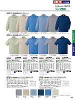 ユニフォーム jits2026s363