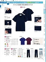 2025 年間物「WHISEL（ホワイセル） ナースウエアコレクション」のカタログ17ページ(jitw2021n017)