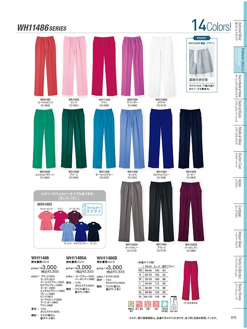 自重堂・JAWIN・制服百科,WH11486A 男女兼用パンツの写真は2024最新オンラインカタログ15ページに掲載されています。