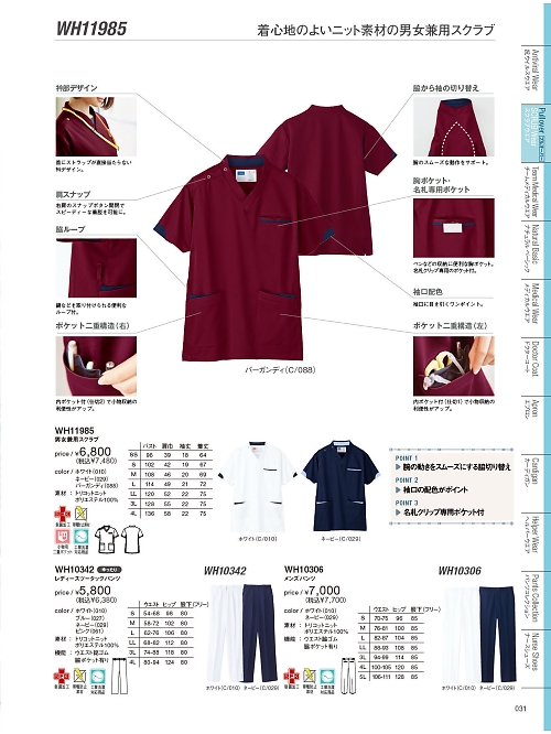 自重堂・JAWIN・制服百科,WH10306,メンズパンツの写真は2024最新カタログ31ページに掲載されています。