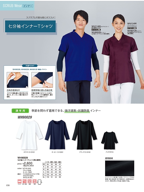 自重堂・JAWIN・制服百科,WH90029,七分丈インナーTシャツの写真は2024最新のオンラインカタログの36ページに掲載されています。