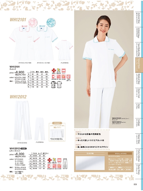 自重堂・JAWIN・制服百科,WH12101,チュニックの写真は2024最新カタログ59ページに掲載されています。