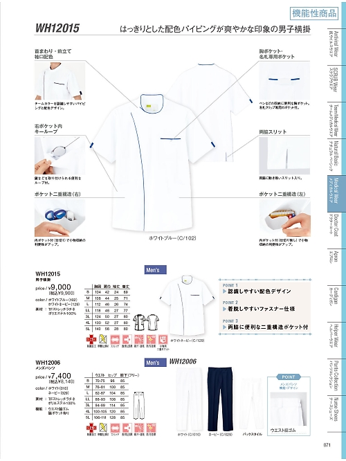 自重堂・JAWIN・制服百科,WH12006,メンズパンツの写真は2024最新カタログ71ページに掲載されています。