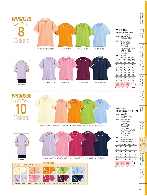 自重堂・JAWIN・制服百科,WH90318,半袖ポロシャツの写真は2024最新のオンラインカタログの99ページに掲載されています。