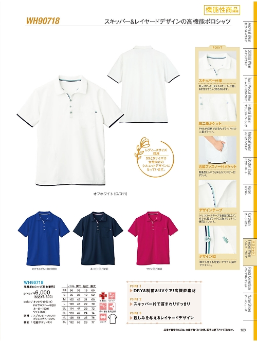 自重堂(JICHODO),WH90718 半袖ポロシャツの写真は2024最新オンラインカタログ103ページに掲載されています。