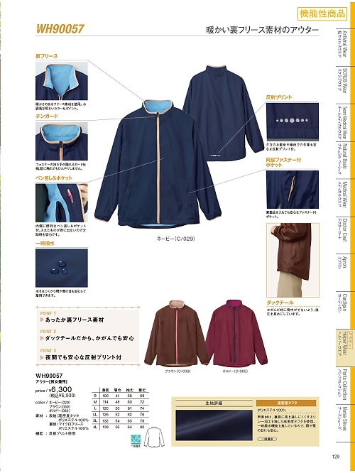 自重堂・JAWIN・制服百科,WH90057,アウターの写真は2024最新カタログ129ページに掲載されています。