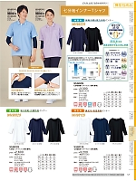 WH90029 七分丈インナーTシャツのカタログページ(jitw2024n121)