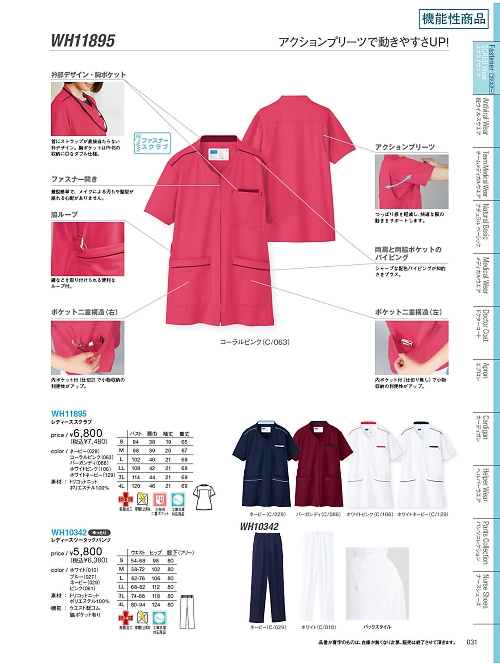 自重堂(JICHODO),WH11895,レディーススクラブの写真は2025最新のオンラインカタログの31ページに掲載されています。