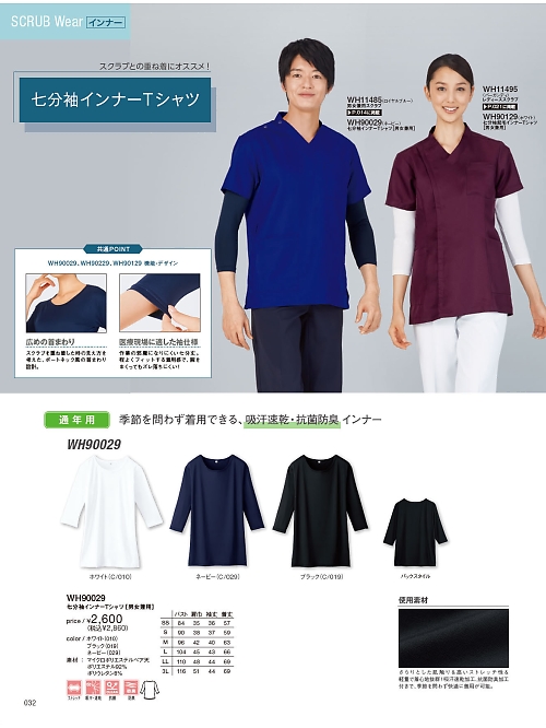 自重堂(JICHODO),WH90029,七分丈インナーTシャツの写真は2025最新のオンラインカタログの32ページに掲載されています。