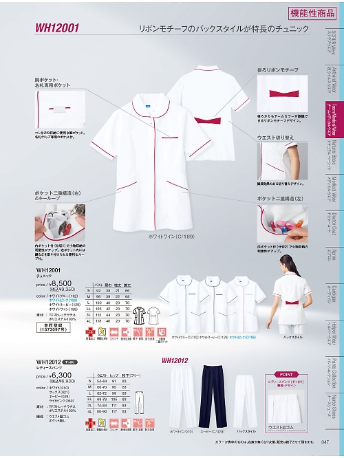 自重堂(JICHODO),WH12001 チュニックの写真は2025最新オンラインカタログ47ページに掲載されています。