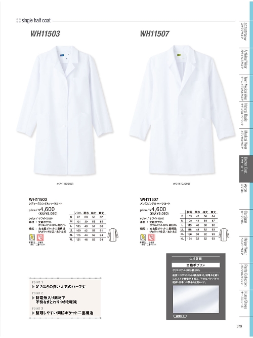 自重堂(JICHODO),WH11503,レディースシングルハーフコートの写真は2025最新のオンラインカタログの79ページに掲載されています。