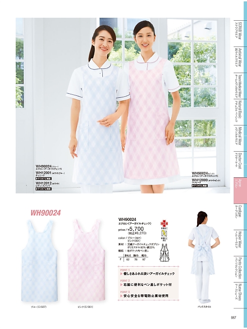 自重堂(JICHODO),WH90024 エプロンの写真は2025最新オンラインカタログ87ページに掲載されています。