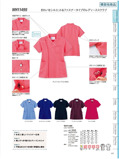 自重堂(JICHODO),WH11495 レディーススクラブの写真は2026最新オンラインカタログ17ページに掲載されています。