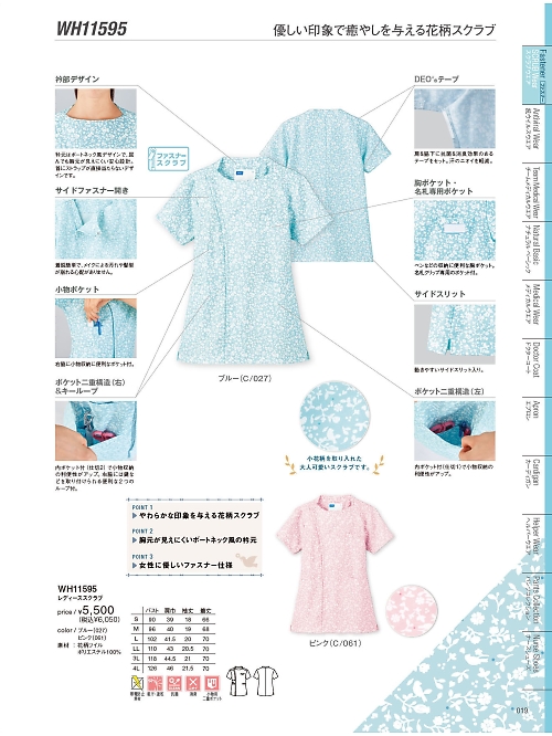 自重堂(JICHODO),WH11595 レディーススクラブの写真は2026最新オンラインカタログ19ページに掲載されています。