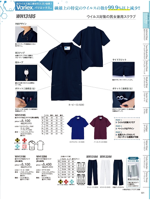 自重堂(JICHODO),WH13185 抗ウイルススクラブの写真は2026最新オンラインカタログ21ページに掲載されています。