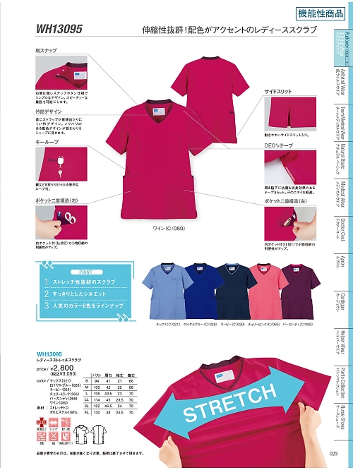 自重堂(JICHODO),WH13095 レディーススクラブの写真は2026最新オンラインカタログ23ページに掲載されています。