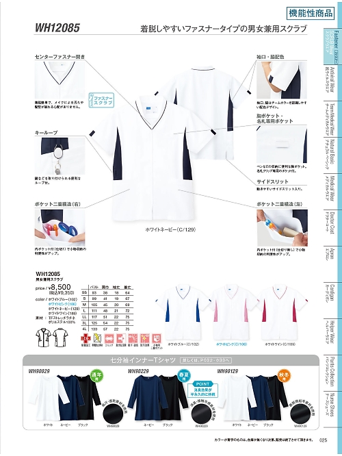 自重堂(JICHODO),WH12085 男女兼用スクラブの写真は2026最新オンラインカタログ25ページに掲載されています。