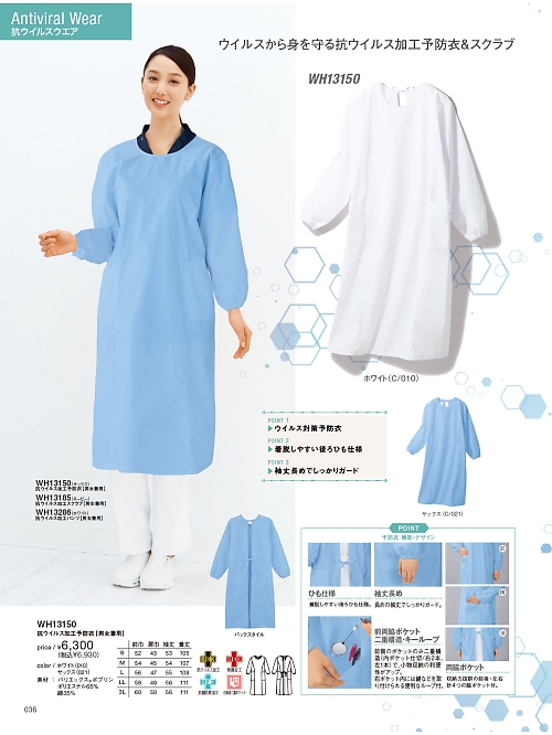自重堂(JICHODO),WH13150,抗ウイルス予防衣の写真は2026最新カタログ36ページに掲載されています。