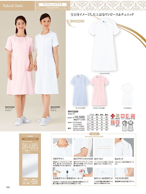 自重堂(JICHODO),WH12200 ワンピースの写真は2026最新オンラインカタログ56ページに掲載されています。