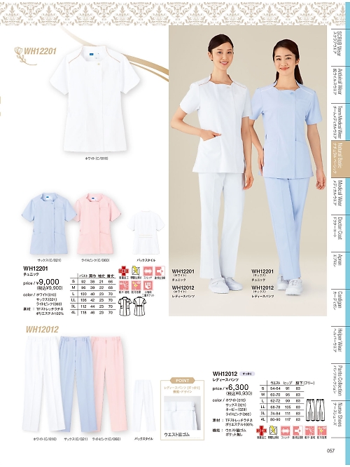 自重堂(JICHODO),WH12201 チュニックの写真は2026最新オンラインカタログ57ページに掲載されています。