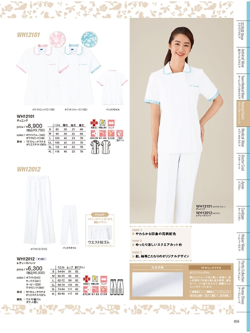 自重堂(JICHODO),WH12101 チュニックの写真は2026最新オンラインカタログ59ページに掲載されています。