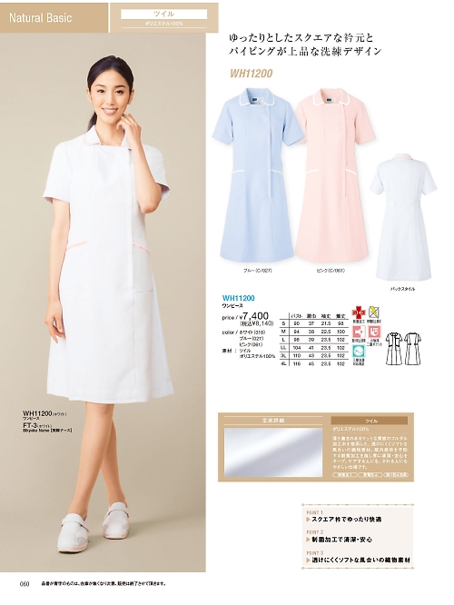 自重堂(JICHODO),WH11200,ワンピースの写真は2026最新のオンラインカタログの60ページに掲載されています。
