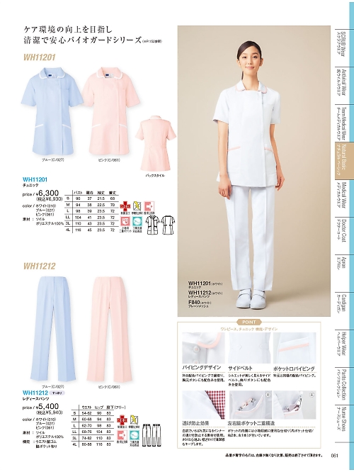 自重堂(JICHODO),WH11201 チュニックの写真は2026最新オンラインカタログ61ページに掲載されています。