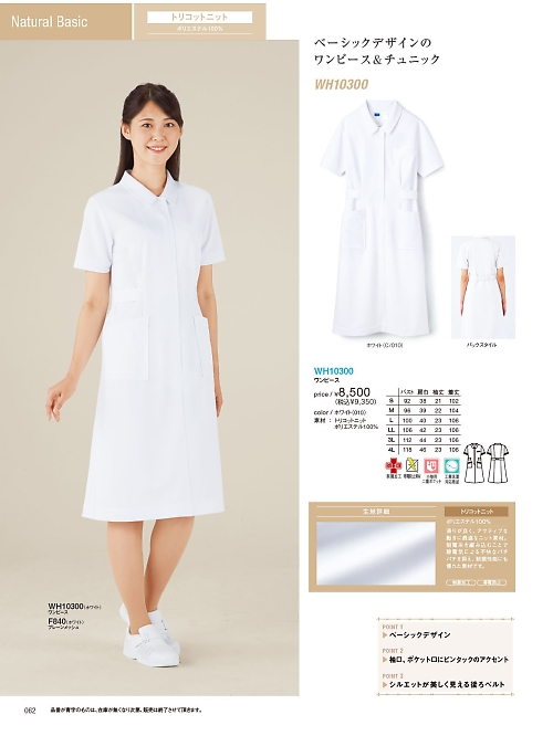 自重堂(JICHODO),WH10300,ワンピースの写真は2026最新カタログ62ページに掲載されています。